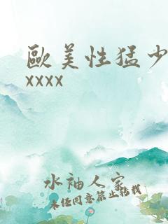 欧美性猛少妇xxxxx