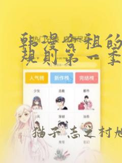 韩漫合租的秘密规则第一季：结局+番外