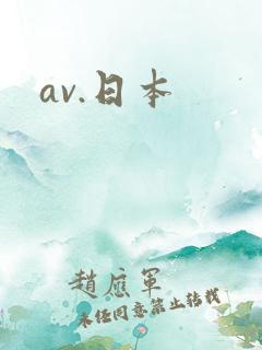 av.日本