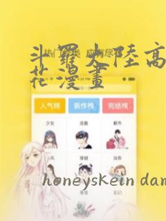 斗罗大陆高清樱花漫画