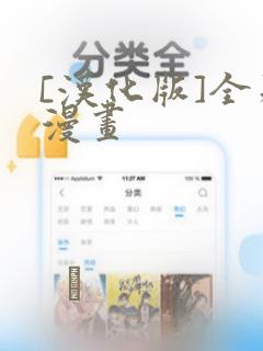 [汉化版]全彩漫画