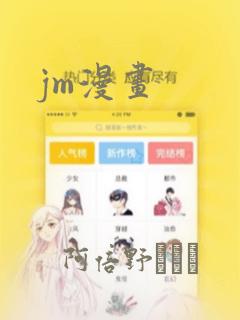jm漫画：结局+番外