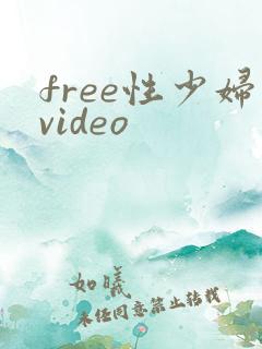 free性少妇video