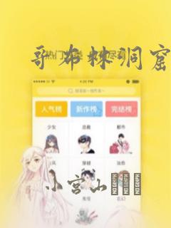 哥布林洞窟漫画：结局+番外