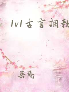 1v1古言调教