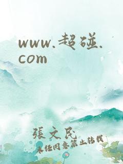 www.超碰.com