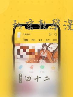 私密教学漫画：结局+番外