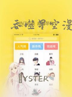 吞噬星空漫画：结局+番外