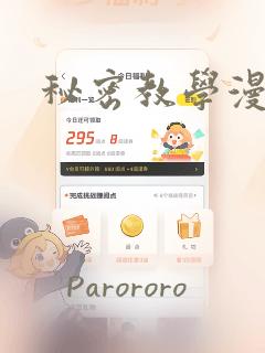 秘密教学漫画
