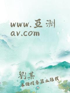www.亚洲 av.com