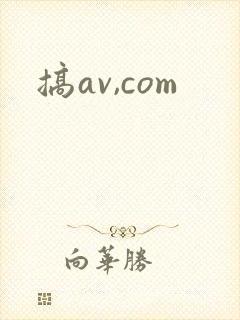 搞av,com