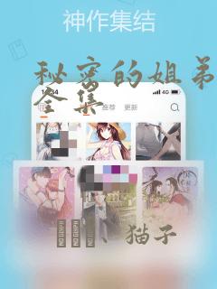 秘密的姐弟漫画全集