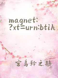 magnet:?xt=urn:btih出差