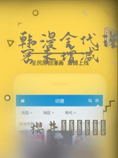 韩漫金代理的秘密未增减