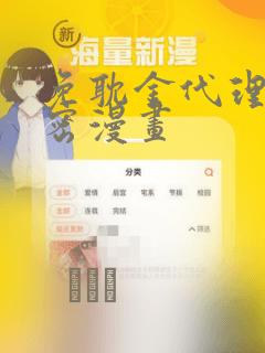 免耽金代理的秘密漫画