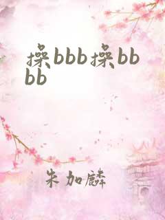 操bbb操bbbb