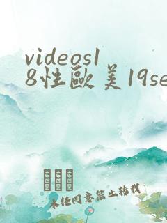 videos18性欧美19sexo99
