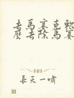 去马赛克软件怎么去除马赛克