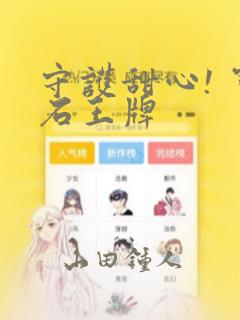 守护甜心! 宝石王牌