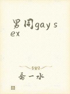 男同gay sex