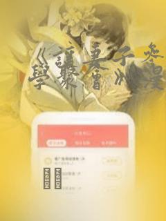 《让妻子参加同学聚会》漫画：结局+番外