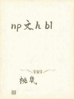 np文h bl