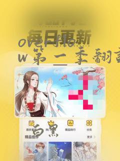 overflow第一季翻译漫画link