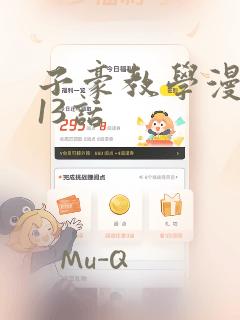 子豪教学漫画213话link