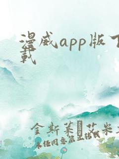 漫威app版下载