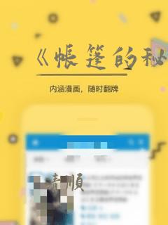 《帐篷的秘密》：结局+番外