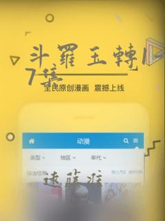 斗罗玉转1—37集