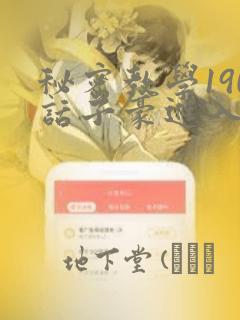 秘密教学190话子豪进入网站：结局+番外