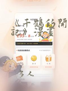 《千鹤的开发日记》漫画