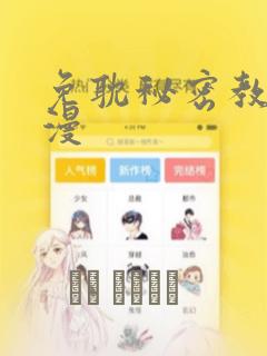 免耽秘密教学韩漫