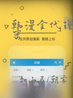 韩漫金代理的秘密