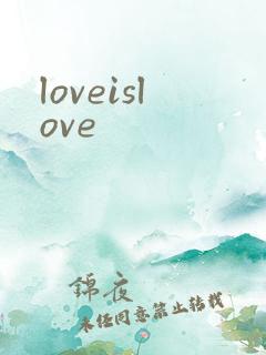 loveislove