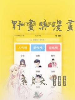 野画集漫画：结局+番外