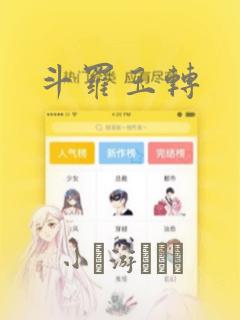 斗罗玉转：结局+番外