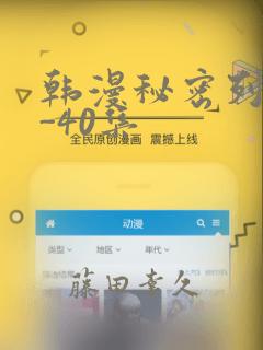 韩漫秘密列车1-40集：结局+番外