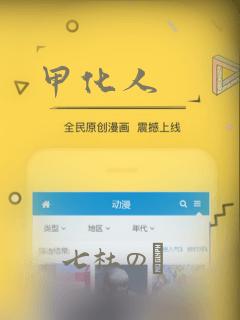 甲化人：结局+番外