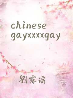 chinesegayxxxxgay