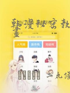 韩漫秘密教学漫画：结局+番外