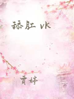 舔肛 vk