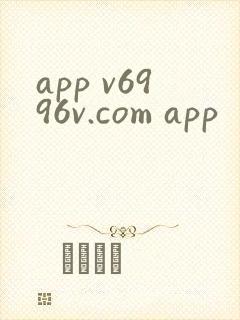 app v6996v.com app