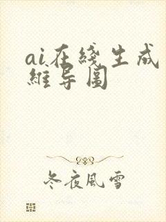 ai在线生成思维导图