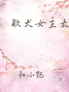 败犬女主太多了