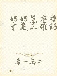 奶奶怎么带孙子才是正确的