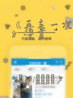 《再来一次好吗》漫画：结局+番外