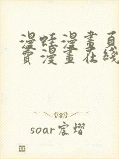 漫蛙漫画页面免费漫画在线阅读