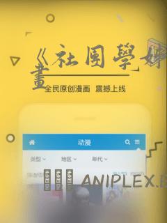 《社团学姊》漫画：结局+番外